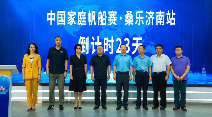 赛事倒计时！2022中国家庭帆船赛·桑乐济南站新闻发布会举行-第1张图片-